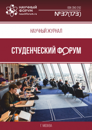 Скоро окончание приема работ в Научный журнал «Студенческий форум» выпуск № 37(173)