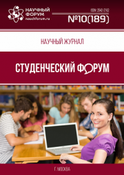 Скоро окончание приема работ в Научный журнал «Студенческий форум» выпуск № 10(189)