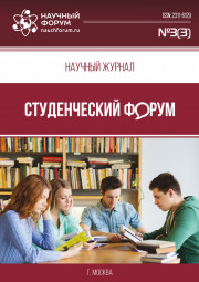 Скоро окончание приема работ в Научный журнал «Студенческий форум» выпуск №3(3)