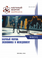Экономика и менеджмент