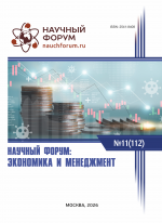 Экономика и менеджмент