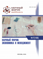 Экономика и менеджмент