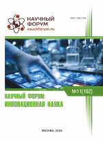 Инновационная наука