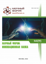 Инновационная наука