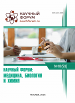 Медицина, биология и химия