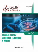 Медицина, биология и химия