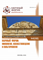 Филология, искусствоведение и культурология