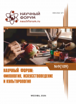 Филология, искусствоведение и культурология