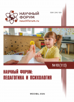 Педагогика и психология