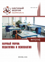 Педагогика и психология
