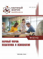 Педагогика и психология