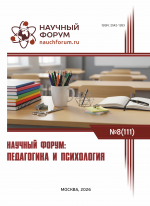 Педагогика и психология