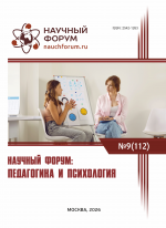 Педагогика и психология