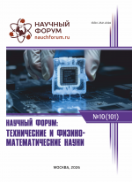 Технические и физико-математические науки