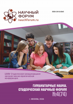 Гуманитарные науки