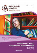 Гуманитарные науки