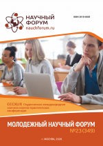 Молодежный научный форум