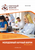 Молодежный научный форум