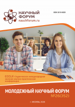 Молодежный научный форум