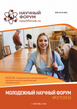 Молодежный научный форум