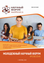 Молодежный научный форум