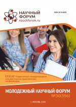 Молодежный научный форум