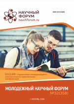 Молодежный научный форум