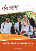 Молодежный научный форум