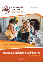 Молодежный научный форум