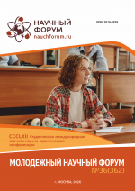 Молодежный научный форум