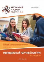 Молодежный научный форум