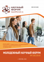 Молодежный научный форум