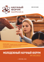 Молодежный научный форум