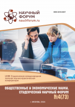 Общественные и экономические науки